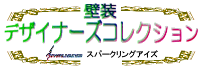 �Ǒ��f�U�C�i�[�Y�R���N�V����